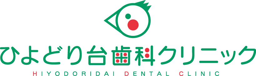 神戸市北区、須磨区の 歯医者、一般歯科、予防歯科、インプラントならひよどり台歯科クリニックまで